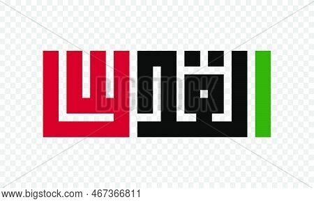 Al Quds Written In Arabic Geometric Kufi Script. Arabic Calligraphy. Vector Illustration