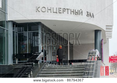 Gomel Regional Socio-cultural Center