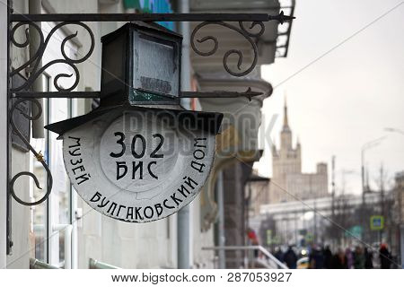 Moscow, Russia-february 23, 2019. Vintage Hanging Metal Plaque With House Number With Writing Museum