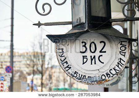 Moscow, Russia-february 23, 2019. Vintage Hanging Metal Plaque With House Number With Writing Museum