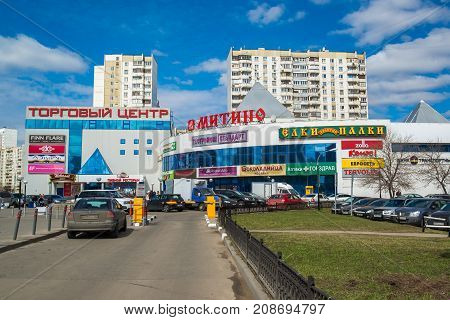 Moscow, Russia - 22 April. 2017. view of the shopping center of Mitino