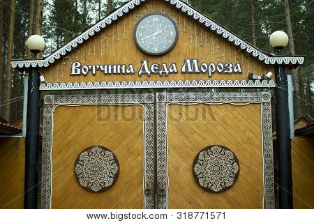 Velikiy Ustyug, Russia-august 2017: Residence Of Santa Claus In Velikiy Ustyug In Summer.