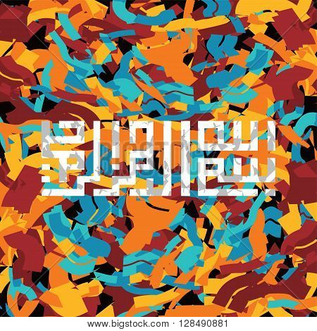Islamic Abstract Calligraphy Art