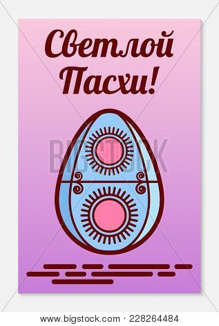 Orthodox Easter Greeting Card. A Flat Icon Of A Painted Egg Called Krashenka Or Pysanka. The Inscrip