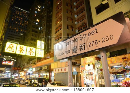 HONG KONG - NOV 9: Hong Kong Temple Street at night on Nov 9, 2015 in Kowloon, Hong Kong. Temple Street is famous for its night market and busiest flea markets at night in Hong Kong.