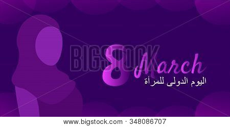 International Womens Day Logo With Arabian Girl In Hijab. Happy Womens Day Greeting In Arabic Langua