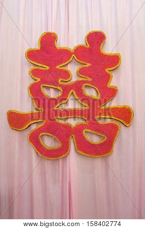 Oriental chinese double happiness red symbol or xuang xi for wedding, engagement, tingjing, and tingfen