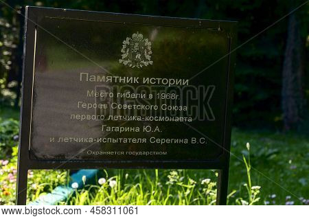 Russia, Vladimir Region, June 20 2022, Memorial Complex At The Site Of The Death Of Yuri Alekseevich