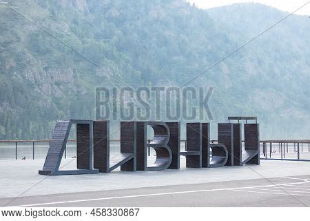 Large Wooden Letters Divny On The Embankment Of The Yenisei River. Divny Is Divnogorsk City, Krasnoy