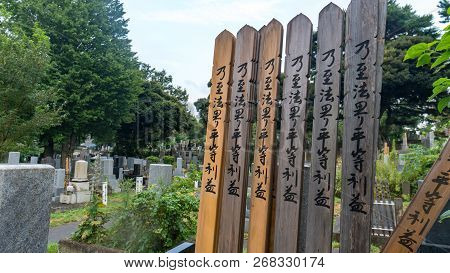 Tokyo, Japan - August 2018: Scenery Of A Public Japan Tombstone And Graveyard In Tokyo, Japan
