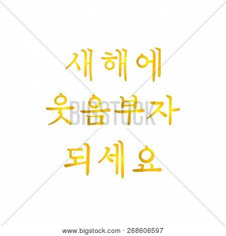 Vector Calligraphic Hapy New Year Congratulatory Words, Korean Language, Golden Shining Lettering Is