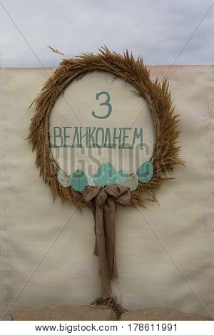 Khust Ukraine - April 26 2016: Decoration in the city square during the Easter celebration with the inscription 