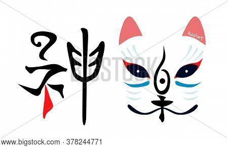 The Character Kagura And The Fox Mask.the Japanese Character Written On The Picture Means Kagura. Ka