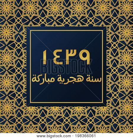 Greeting card for the Islamic New Year  (Hijri year). Graphic design for the decoration of gift certificates, banners and flyer. Translation from Arabic: I wish the blessed New Year. 1439