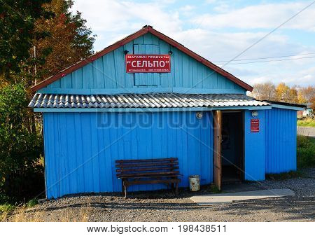 Murmansk, Russia - September 19, 2010: The building of a single-storey wooden rural shop of the Russian province