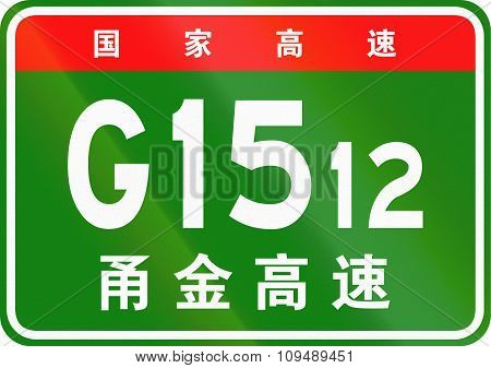 Chinese Route Shield - The Upper Characters Mean Chinese National Highway, The Lower Characters Are