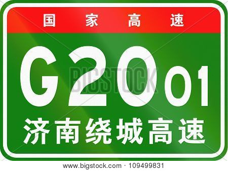 Chinese Route Shield - The Upper Characters Mean Chinese National Highway, The Lower Characters Are