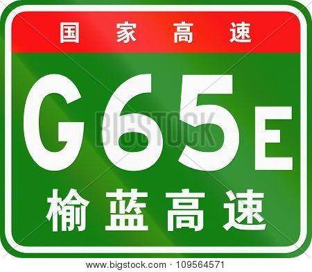 Chinese Route Shield - The Upper Characters Mean Chinese National Highway, The Lower Characters Are