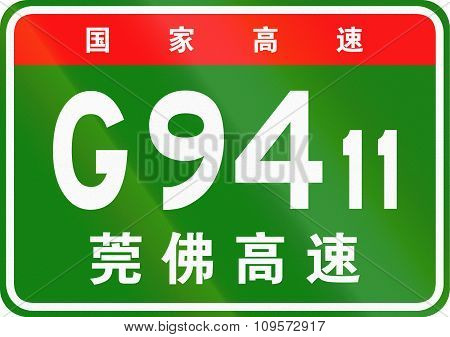 Chinese Route Shield - The Upper Characters Mean Chinese National Highway, The Lower Characters Are