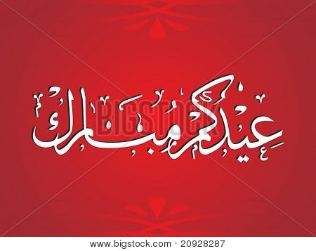 telaio Vector con ornamento creativo islamico