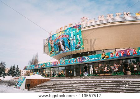 Gomel State Circus in snowy winter day. Gomel, Belarus