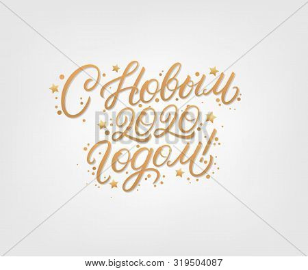 Happy New Year 2020 Text In Russian. Russsian Inscription. Hand Written Lettering Text. Golden Words