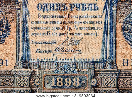 Close Up Of Russian Empire Old 1898 One Ruble With Shipov Signature.