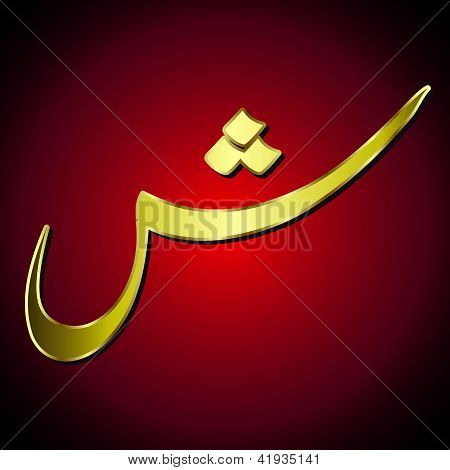 Arabisch alfabet