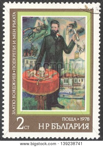 MOSCOW RUSSIA - CIRCA FEBRUARY 2016: a post stamp printed in BULGARIA shows painting 