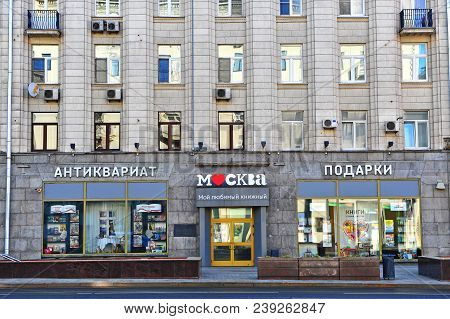 Moscow, Russia - May 02: Facade Of Moscow Book Store In Tverskaya Shopping Street, Moscow On May 2, 