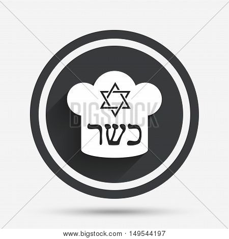 Kosher food product sign icon. Natural Jewish food with star of David and Chef hat symbol. Circle flat button with shadow and border. Vector