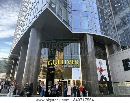 Kiev, Ukraine - October 03, 2019: Entrance To The Gulliver Shopping Mall And Office Center In The Ce
