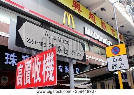 Kowloon, Hk - Dec. 7: Apliu Street Signage On December 7, 2016 In Sham Shui Po, Kowloon, Hong Kong. 
