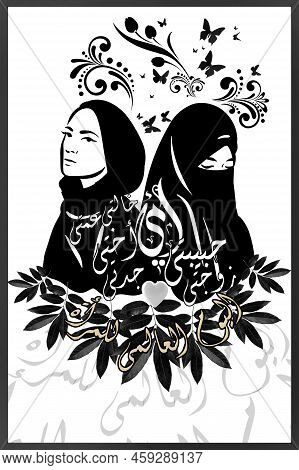 Logo Of International Women's Day In Arabic Calligraphy.                                            