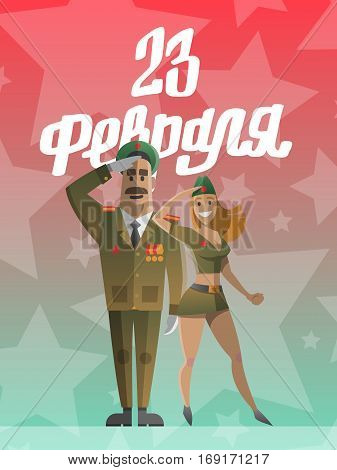 Military men and women salute. Army forse veteran. Twenty three of february. Russian national holiday. Day of the mens. Text on russian, Day of defenders of fatherland. Vector illustration cartoon.
