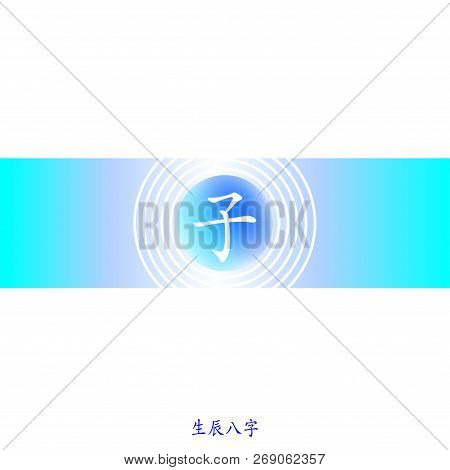 Four Pillars Of Destiny. Chinese Feng Shui Horoscope Letters. Translation Of 12 Hieroglyph Rat, Ox, 