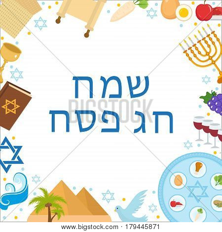 Happy Passover greeting card with torus, menorah, wine, matzoh, seder. Holiday Jewish exodus from Egypt. Pesach template for your design. Vector illustration
