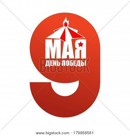 May 9 Victory Day Russian Patriotic Military Holiday. Eternal Flame. National Symbol Of Grief. Russi