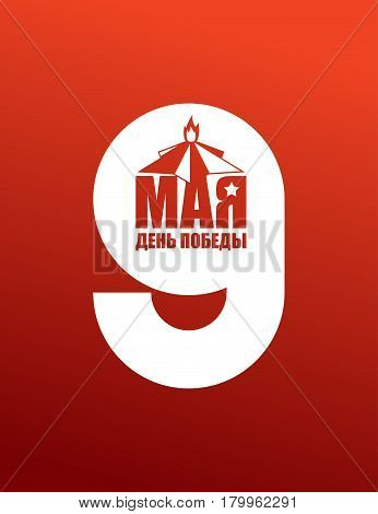 May 9 Victory Day Russian Patriotic Military Holiday. Eternal Flame. National Symbol Of Grief. Russi