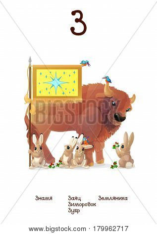 Russian Alphabet series of Amusing Animals letter 9 - 1/33