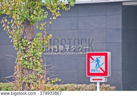 Tokyo, Japan - December 1, 2018: Toranomon Kotohiragu Shrine At Minato District, Which Is One Of The
